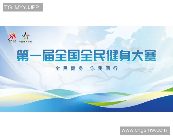 推动全民健身与竞技体育协同发展 提升体育政策执行力与社会效益